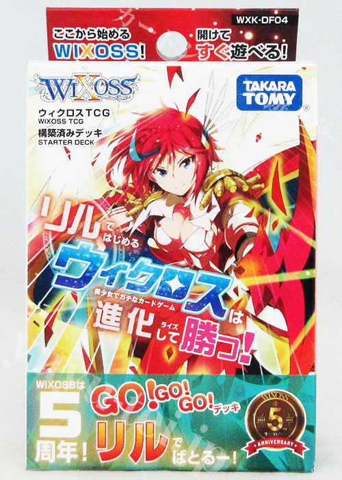ウィクロスTCG 構築済みデッキ リルではじめるウィクロスは進化して勝つ！