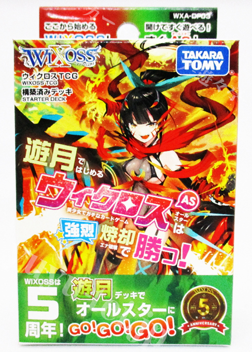 ウィクロスTCG 遊月ではじめるウィクロスASは強烈焼却で勝つ！