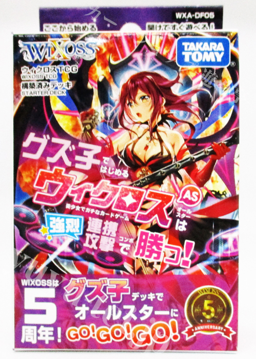 ウィクロスTCG グズ子ではじめるウィクロスASは強烈連携攻撃で勝つ！