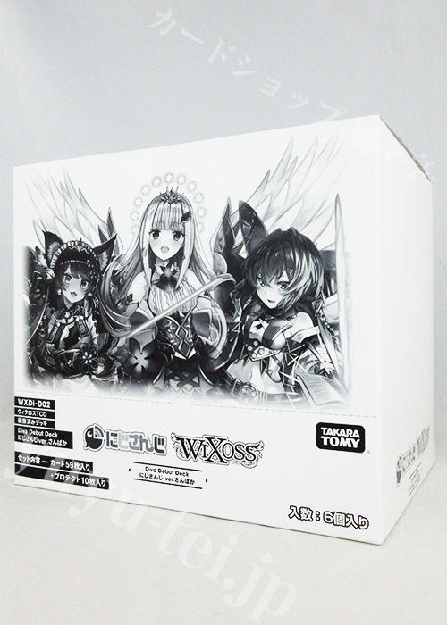 ウィクロスtcg 構築済みデッキ Diva Debut Deck にじさんじ Ver さんばか Box 販売 Wixoss ウィクロス トレカ通販 買取ならカードショップ 遊々亭