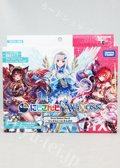 ウィクロスTCG 構築済みデッキ DIVA DEBUT DECK にじさんじ ver. さんばか