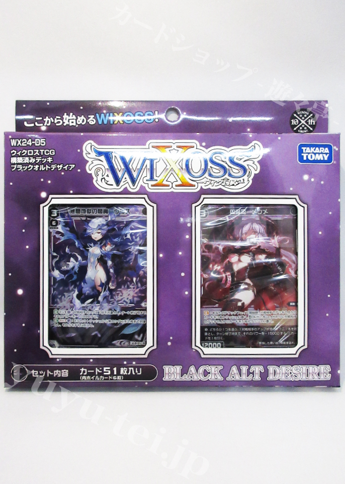 トライアルデッキ | 販売 | WIXOSS｜ウィクロス | トレカの買取