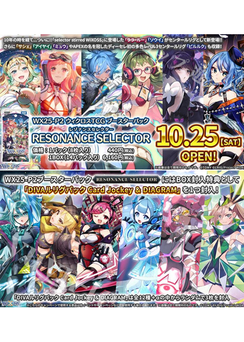 ウィクロスTCG ブースターパック RESONANCE SELECTOR パック  (10月25日 発売) | 販売 | WIXOSS｜ウィクロス