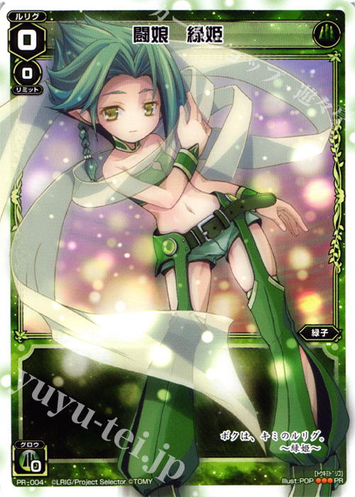 PR 闘娘 緑姫(カードゲーマーvol.15 付録) | 販売 | PR/001〜PR/100 | WIXOSS｜ウィクロス