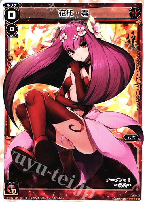 PR 花代・零 (WIXOSS関連商品1000円毎購入キャンペーン) | 販売 | PR/001〜PR/100 | WIXOSS｜ウィクロス