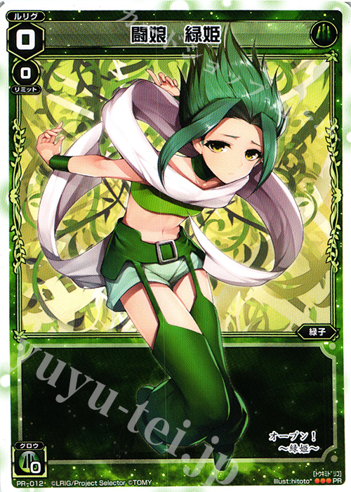 PR 闘娘 緑姫 (WIXOSS関連商品1000円毎購入キャンペーン) | 販売 | PR/001〜PR/100 | WIXOSS｜ウィクロス