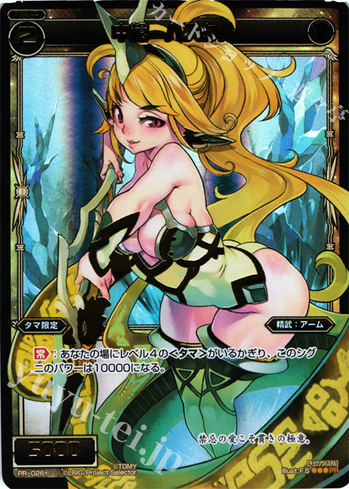 PR 中槍 ハスタル(WIXOSSポイント引換) | 販売 | PR/001〜PR/100 | WIXOSS｜ウィクロス