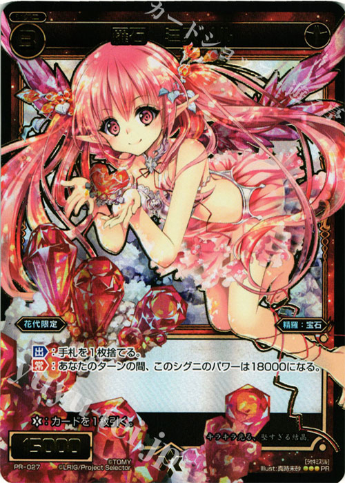 PR 羅石 ミスリル(WIXOSSポイント引換) | 販売 | PR/001〜PR/100 | WIXOSS｜ウィクロス