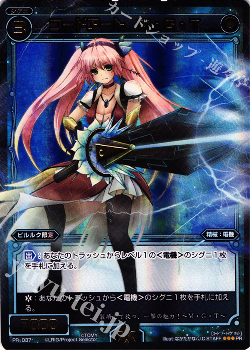 PR コードアート M・G・T(WIXOSSポイント引換) | 販売 | PR/001〜PR/100 | WIXOSS｜ウィクロス