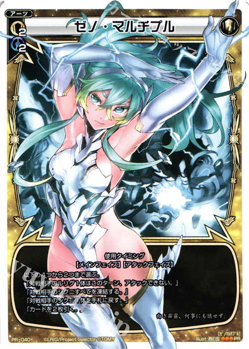 PR ゼノ・マルチプル(カードゲーマーvol.16 付録) | 販売 | PR/001〜PR/100 | WIXOSS｜ウィクロス