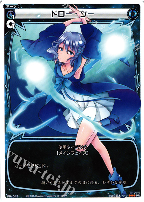 PR ドロー・ツー (ウルトラジャンプ8月号 付録) | 買取 | PR/001〜PR/100 | WIXOSS｜ウィクロス
