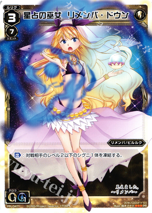 PR 星占の巫女 リメンバ・ドウン(ウルトラジャンプ9月号 付録) | 販売 | PR/001〜PR/100 | WIXOSS｜ウィクロス