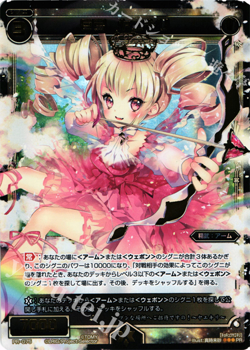 PR 巨弓 ヤエキリ(WIXOSSポイント引換) | 販売 | PR/001〜PR/100 | WIXOSS｜ウィクロス