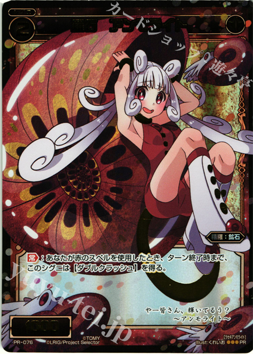 PR 羅石 アンモライト(WIXOSSポイント引換) | 販売 | PR/001〜PR/100 | WIXOSS｜ウィクロス