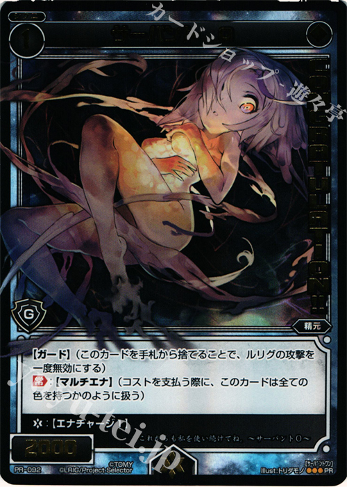 PR サーバント O (WIXOSS大運動会優勝景品) | 販売 | PR/001〜PR/100 | WIXOSS｜ウィクロス