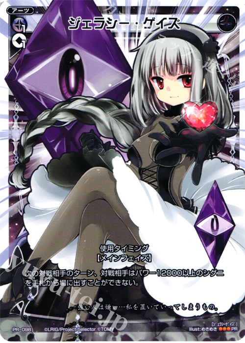 PR ジェラシー・ゲイズ(「selector infected WIXOSS-Re/verse- 」第1巻 付録) | 販売 | PR/001〜PR/100 | WIXOSS｜ウィクロス