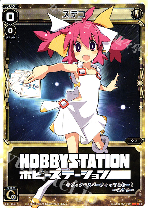 PR ステコ (「WIXOSS -Hobbystation Best selector Tryout」景品) | 販売 | PR/101〜PR/200  | WIXOSS｜ウィクロス通販ならカードショップ -遊々亭-