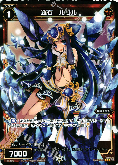 PR 羅石 ルリル(WIXOSS PARTY参加賞selectors pack vol4) | 販売 | PR/101〜PR/200 | WIXOSS｜ウィクロス