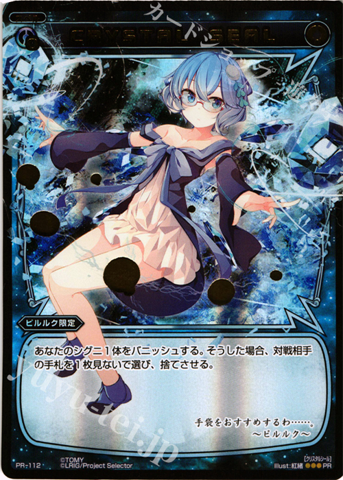 PR CRYSTAL SEAL(WIXOSSポイント引換)