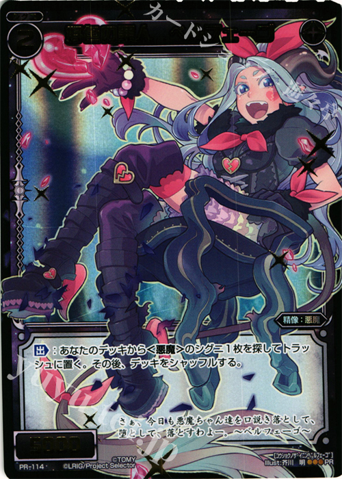 PR 好色の罪人 ベルフェーゴ(WIXOSSポイント引換) | 販売 | PR/101〜PR/200 | WIXOSS｜ウィクロス