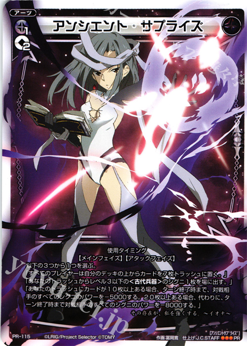 PR アンシエント・サプライズ (「selector infected WIXOSS」 BOX3 一部店舗購入特典) | 販売 | PR/101〜PR/200 | WIXOSS｜ウィクロス