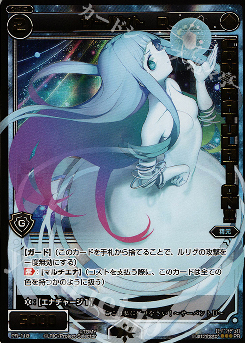 PR サーバント D (「史上最大のチョコレート争奪戦」上位賞) | 販売 | PR/101〜PR/200 | WIXOSS｜ウィクロス