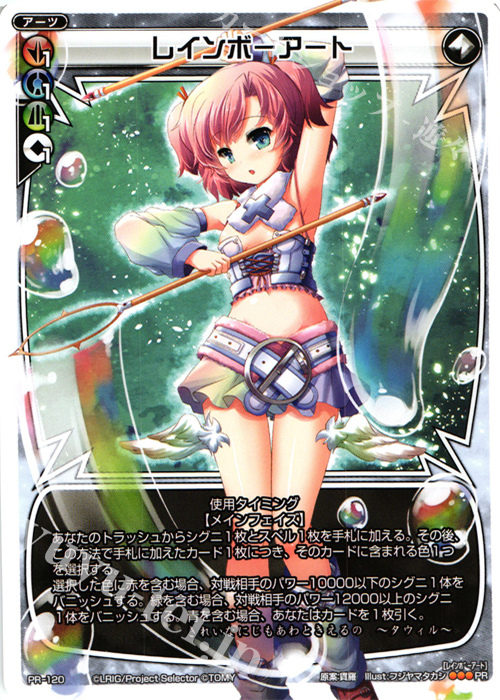 PR レインボーアート (カードゲーマーvol.20 付録) | 販売 | PR/101〜PR/200 | WIXOSS｜ウィクロス