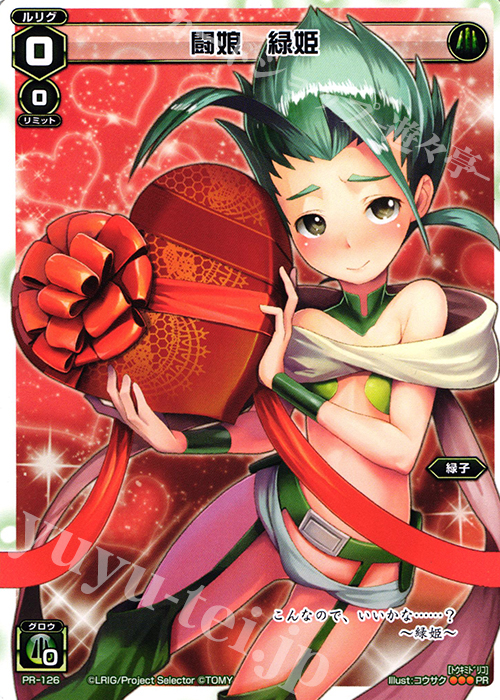 PR 闘娘 緑姫 (「史上最大のチョコレート争奪戦」景品) | 販売 | PR/101〜PR/200 | WIXOSS｜ウィクロス