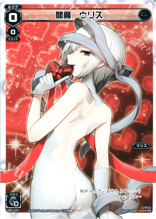 PR 閻魔 ウリス (「史上最大のチョコレート争奪戦」景品) | 販売 | PR/101〜PR/200 | WIXOSS｜ウィクロス