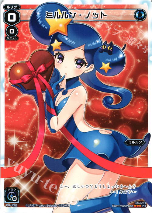 PR ミルルン・ノット (「史上最大のチョコレート争奪戦」景品) | 販売 | PR/101〜PR/200 | WIXOSS｜ウィクロス