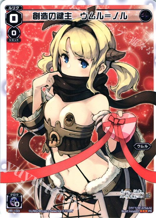 PR 創造の鍵主 ウムル＝ノル (「史上最大のチョコレート争奪戦」景品) | 販売 | PR/101〜PR/200 | WIXOSS｜ウィクロス