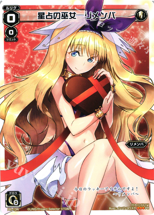 PR 星占の巫女 リメンバ (「史上最大のチョコレート争奪戦」景品) | 販売 | PR/101〜PR/200 | WIXOSS｜ウィクロス