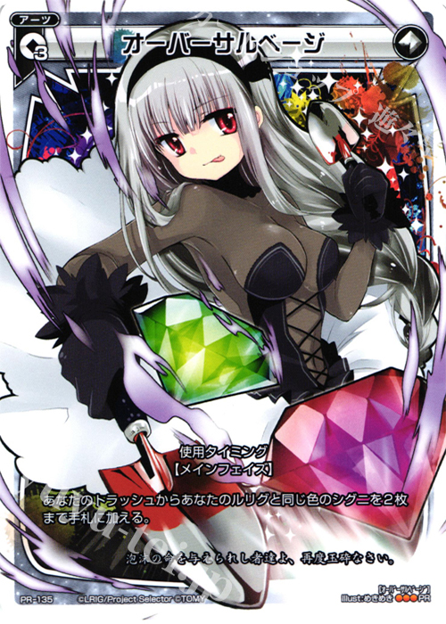 PR オーバーサルベージ「selector infected WIXOSS-Re/verse- 」第１巻 付録 | 販売 | PR/101〜PR/200 | WIXOSS｜ウィクロス