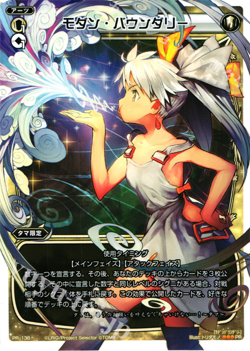 PR モダン・バウンダリー(「selector spread WIXOSS」 BOX1 一部店舗購入特典) | 販売 | PR/101〜PR/200 | WIXOSS｜ウィクロス