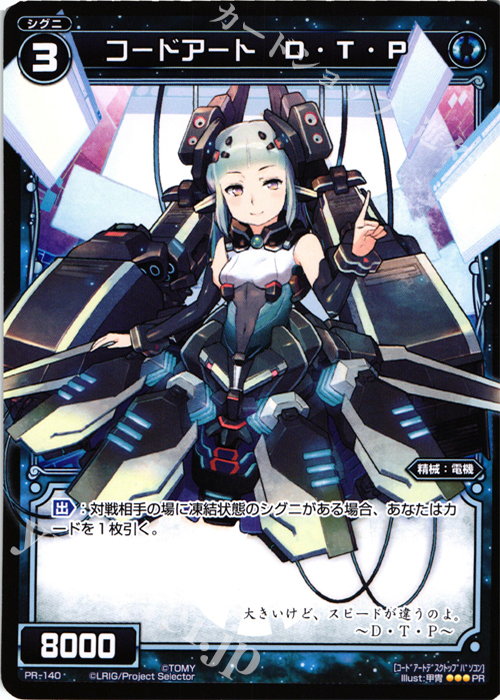 PR コードアート D・T・P(WIXOSS PARTY参加賞selectors pack vol5) | 販売 | PR/101〜PR/200 | WIXOSS｜ウィクロス