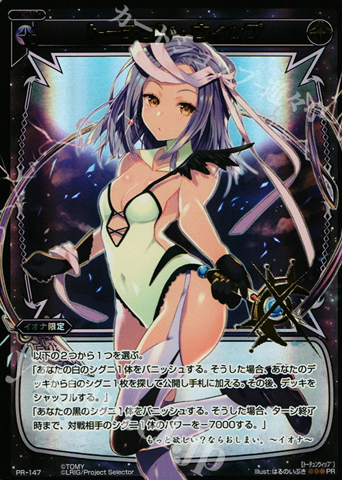 PR トーチュン・ウィップ(WIXOSSポイント引換 2015年 4-6月度) | 販売 | PR/101〜PR/200 | WIXOSS｜ウィクロス