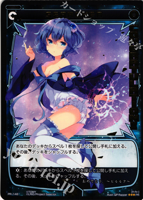 PR SEARCHER(WIXOSS PARTY 2015年3-4月度congraturationカード) | 販売 | PR/101〜PR/200 | WIXOSS｜ウィクロス