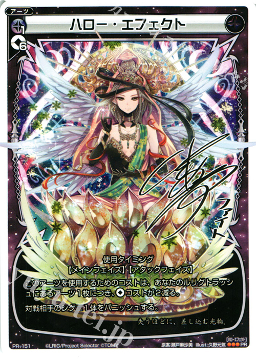 PR ハロー・エフェクト (カードゲーマーvol.21 付録) | 販売 | PR/101〜PR/200 | WIXOSS｜ウィクロス