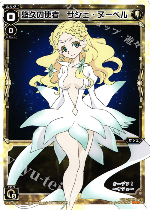 PR 悠久の使者 サシェ・ヌーベル(ウィクロスマガジンvol.1付録) | 販売 | PR/101〜PR/200 | WIXOSS｜ウィクロス