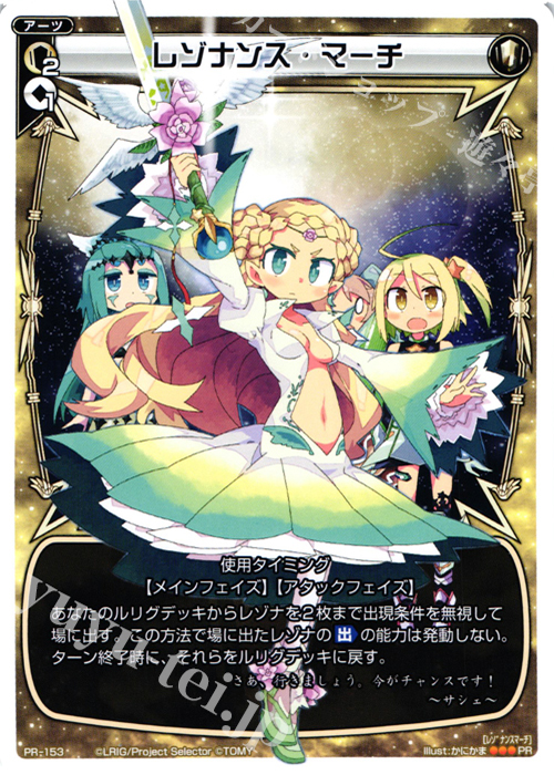 PR レゾナンス・マーチ(ウィクロスマガジンvol.1付録) | 販売 | PR/101〜PR/200 | WIXOSS｜ウィクロス