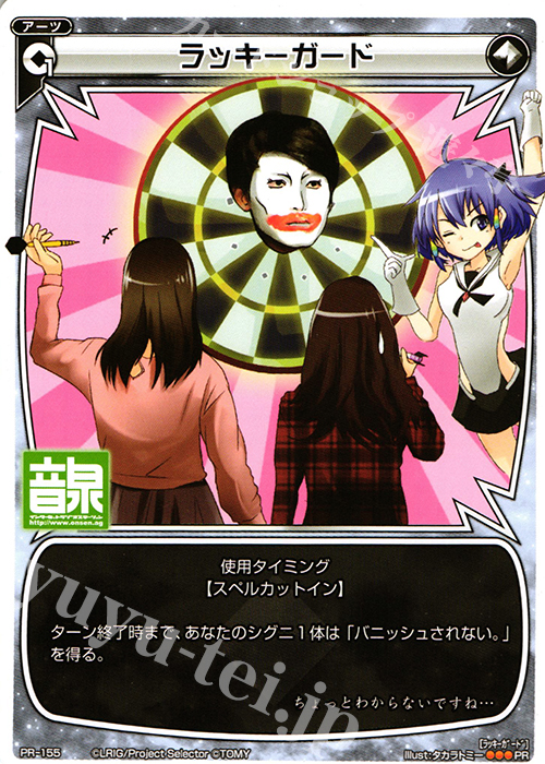 PR ラッキーガード(ラジオCD「selector radio WIXOSS」 Vol.3 初回限定特典) | 販売 | PR/101〜PR/200 | WIXOSS｜ウィクロス