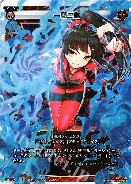 PR 一覇二鳥 (「selector spread WIXOSS」 BOX2 一部店舗購入特典) | 販売 | PR/101〜PR/200 | WIXOSS｜ウィクロス