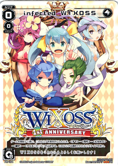 PR infected WIXOSS(WIXOSS1周年記念カード) | 販売 | PR/101〜PR/200 | WIXOSS｜ウィクロス