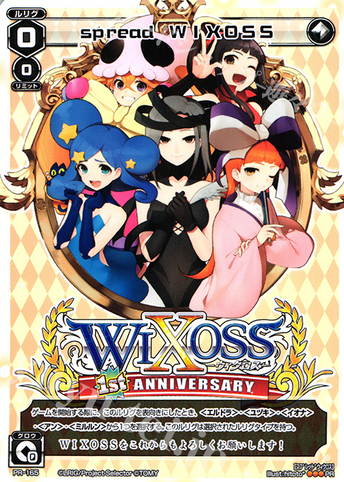PR spread WIXOSS(WIXOSS1周年記念カード) | 販売 | PR/101〜PR/200 | WIXOSS｜ウィクロス