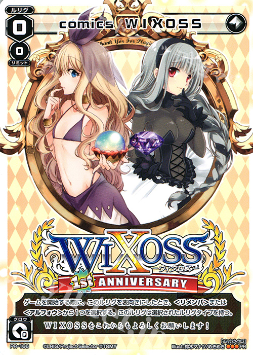 comics WIXOSS(WIXOSS1周年記念カード)