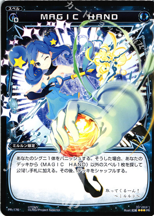 PR MAGIC HAND(WIXOSS PARTY参加賞selectors pack vol6) | 販売 | PR/101〜PR/200 | WIXOSS｜ウィクロス