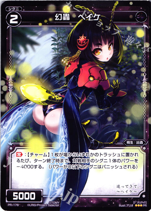 PR 幻蟲 ヘイケ(WIXOSS PARTY参加賞selectors pack vol6) | 販売 | PR/101〜PR/200 | WIXOSS｜ウィクロス