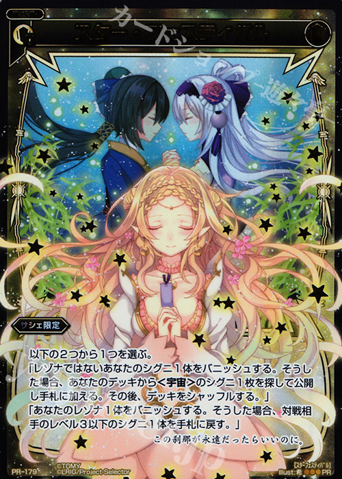 PR スター・フェスティバル(WIXOSSポイント引換) | 販売 | PR/101〜PR/200 | WIXOSS｜ウィクロス