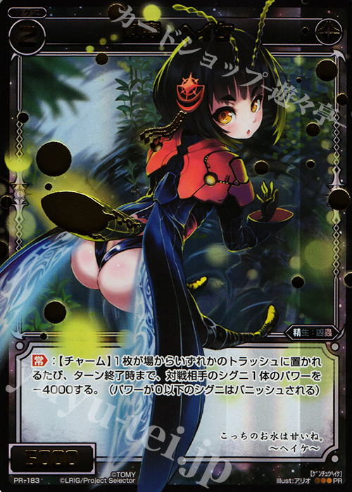 PR 幻蟲 ヘイケ(WIXOSSポイント引換) | 買取 | PR/101〜PR/200 | WIXOSS｜ウィクロス