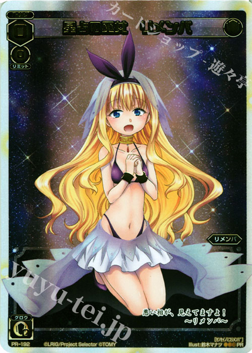 PR 星占の巫女 リメンバ(WIXOSSポイント引換景品) | 販売 | PR/101〜PR/200 | WIXOSS｜ウィクロス
